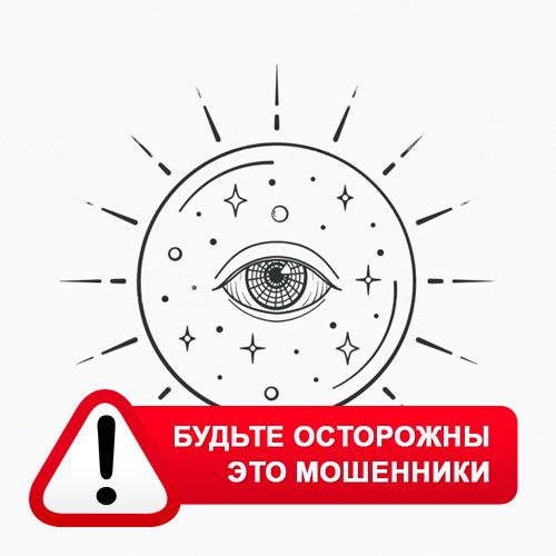 Союз Магов России в Фосфоритном – это мошенники